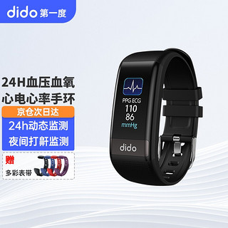 dido 第一度 Y1S Pro智能手环24小时自动监测量血压心率AI心电图分析实时心脏血氧男女手腕 尊贵黑