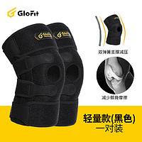 Glofit GFHX031 专业户外健身护具 （一对装）