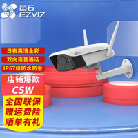 EZVIZ 萤石 摄像头  C5W 4G版 6MM全网通插卡 无内存版