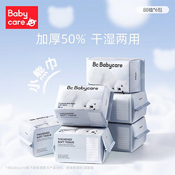 babycare BABYCARE婴儿棉柔巾80抽6包