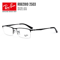 Ray-Ban 雷朋 RayBan雷朋 商务近视眼镜框 半框眼镜架0RX6281D+送1.60防蓝光镜片2片