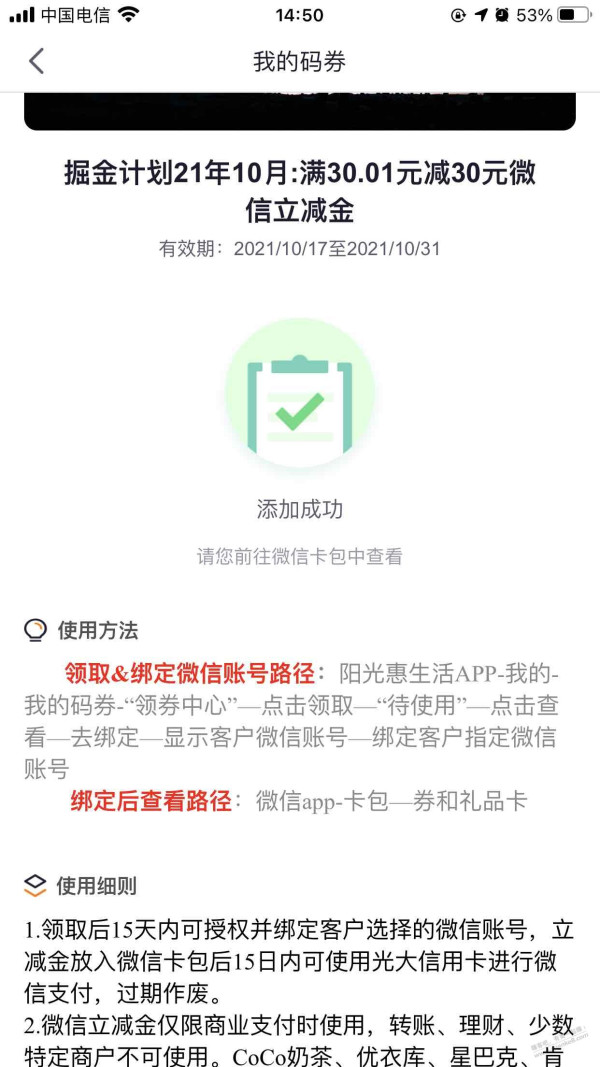 光大银行 免费领30元立减金