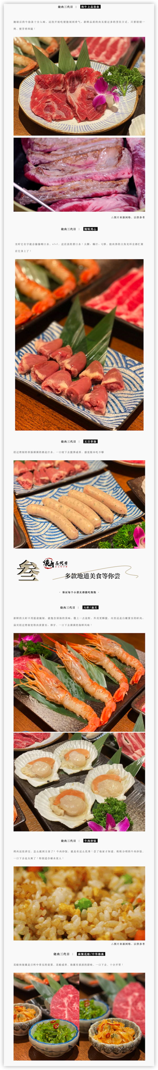上海长宁·黄浦2店通用 烧肉界好评标杆 烧肉三代目 3-4人餐
