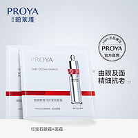 PROYA 珀莱雅 红宝石面霜眼霜体验装