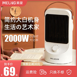 MELING 美菱 速热取暖器