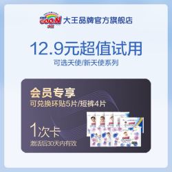 GOO.N 大王 天使纸尿裤试用装兑换卡 可兑换不同尺码