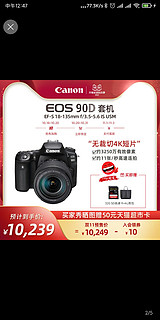 Canon 佳能 [旗舰店]Canon/佳能 EOS 90D 单反套机 EF-S 18-135mm