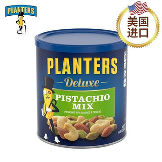 PLANTERS 绅士 美国原装进口 绅士(PLANTERS)绅士牌尊享混合开心果411g