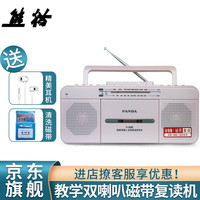 熊猫(PANDA) F-336录音机磁带播放机磁带收录机复读机英语磁带U盘教师教学收录机收音机录音机 红色