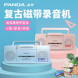 熊猫（PANDA） F-336录音机磁带播放机磁带收录机复读机英语磁带U盘教师教学收录机收音机录音机 红色