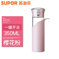 苏泊尔（SUPOR）玻璃杯耐热玻璃水杯晶韵一键开合带盖便携随手杯泡花茶杯 350ML樱花粉--KC35AY2