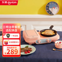 东菱(Donlim)家用多功能早餐机 三明治华夫饼机 多士炉大功率电热火锅DL-3452 落日橘