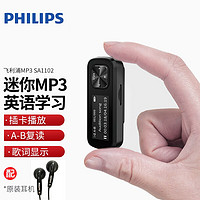 飞利浦（PHILIPS） SA1102 mp3随身听学生版小型便携式音乐播放器听歌专用背夹 标配（无内存）+原装耳机