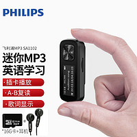 飞利浦（PHILIPS） SA1102 mp3随身听学生版小型便携式音乐播放器听歌专用背夹 标配+原装耳机+16G内存卡