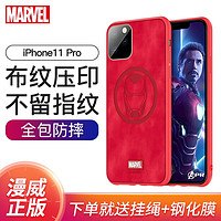 优加 漫威 苹果11手机壳iPhone11ProMax保护套11Pro全包防摔潮牌男 钢铁侠