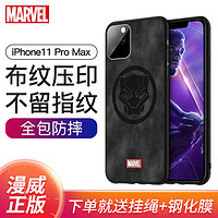 优加 漫威 苹果11手机壳iPhone11ProMax保护套11Pro全包防摔潮牌男 黑豹