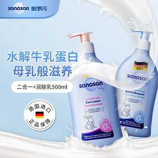 sanosan 哈罗闪 儿童洗发沐浴二合一 200ml