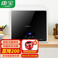 康宝（Canbo）消毒柜家用 小型 桌面 迷你 厨房消毒碗柜 台式 紫外线 奶瓶玩具杀菌 茶杯消毒柜 XDZ48-A2(智能无菌存储）