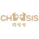 chocsis/巧兮兮