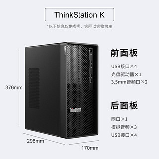 联想ThinkStation K系列图形工作站主机台式机电脑设计渲染3D建模深度学习win7慧采定制 i7-10700 8核 / GTX1660S 6G 32G内存丨256SSD+2T