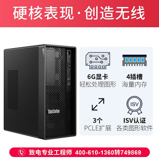 联想ThinkStation K系列图形工作站主机台式机电脑设计渲染3D建模深度学习win7慧采定制 i7-10700 8核 / GTX1660S 6G 32G内存丨256SSD+2T