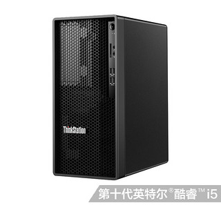 联想(ThinkStation) K 台式工作站/高性能台式机(i5-10500/8G/256GSSD+1T/1660S 6G/500W/蓝牙/W10H/3年)