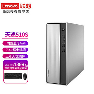 联想(Lenovo)天逸510S商务办公家用pro影音娱乐独显台式机电脑整机 单主机+21.5英寸显示器 标配G5905/8G内存/1TB机械/核显