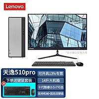 联想（lenovo）天逸510Pro十代酷睿家用游戏台式机电脑 商用办公设计师主机电脑整机全套s 主机+21.5英寸显示器 定制i5-10400 8G 512G 2G独显
