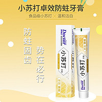 牙博士小苏打卓效防蛀牙膏120g洁白防蛀固齿减少牙菌斑清新口气