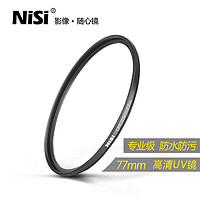NiSi耐司多膜薄框DMC UV镜67  77mm微单反相机镜头滤光镜保护uv滤镜适用于佳能索尼富士 DMC UV 62mm