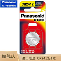 Panasonic 松下 CR2412纽扣电池 扣式电子适用雷克萨斯丰田新皇冠汽车钥匙 3V1粒进口
