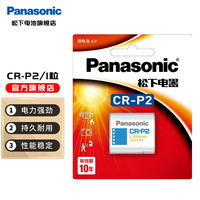 松下（Panasonic）CR-P2相机电池2CP4036锂电池6V水龙头便池红外线感应器电子仪器等