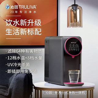 沁园 （TRULIVA ）饮水机 家用台式直饮净水器 即热免安装净热一体 新月系列 CR-S3140 新月紫