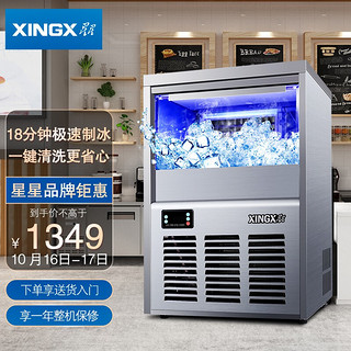 星星（XINGX） 40冰格家用商用滤水式制冰机 酒吧KTV奶茶店供冰机 全自动商用制冰机 XZB-55JB