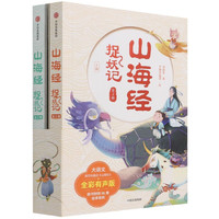 山海经捉妖记(全彩有声版上下) 郭晓东
