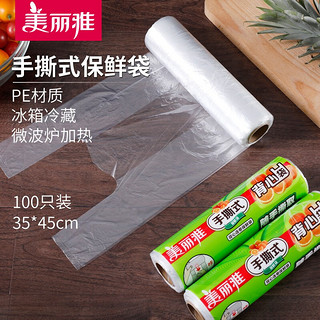 Maryya 美丽雅 食品级保鲜袋背心式大号100只-35cm*45cm  加厚冰箱冷冻密封袋