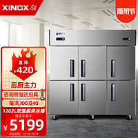 XINGX 星星 六开门商用冰箱 大容量全冷冻双温立式冰柜 不锈钢四六门厨房冷柜雪柜BD-1300Y BCD-1300Y六门双温