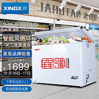星星（XINGX） 303L 商用冰柜 冷藏冷冻转换智能风循环卧式冷柜 超市冰箱保鲜柜 BD/BC-303FE