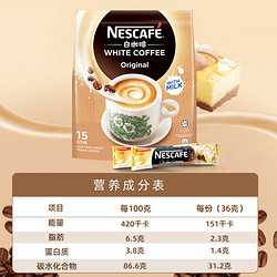 Nestlé 雀巢 咖啡马来西亚进口白咖啡原味/榛果味速溶咖啡组合540g*2