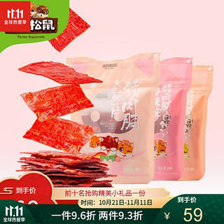 三只松鼠3袋*150g_猪肉脯自然片风干熟食食品零食多规格特产_ 猪肉脯自然片/原味/150g*2袋 默认