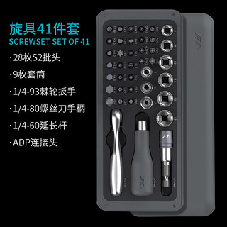 JIMIHOME 吉米家居 家用棘轮螺丝刀扳手旋具套装 JM-GNT41 41件S2旋具维修套装