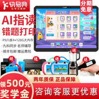  Koridy/快易典 英语课本同步点读 学习机