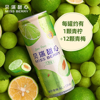 贝瑞甜心（MissBerry） 洋酒 果酒 甜酒 微醺 青柠青梅 330ml*6罐