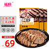 雀梅 酱牛肉熟食卤牛肉熟牛肉即食牛肉代餐150g 酱牛肉150g*3袋装