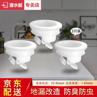潜水艇地漏芯防臭内芯配件下水管道防臭防虫防反味配件老房改造 3只装)通用防臭内芯