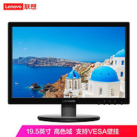 联想（Lenovo）电脑显示器 商务办公家用 低蓝光 高色域 显示屏 19.5英寸 LI2054