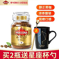 Moccona 摩可纳 冻干美式黑咖啡100g瓶装 中度烘焙5号 无蔗糖添加 进口速溶咖啡粉