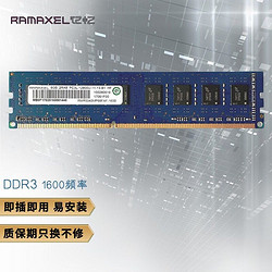 RAMAXEL 记忆科技 DDR3 1600MH台式机内存条  8GB