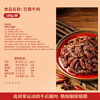 liangpinpuzi 良品铺子 -蜀香牛肉100gx2袋网红麻辣牛肉干小零食小吃休闲食品
