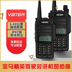 威贝特 对讲机大功率WBT（8代）手持对讲机户外民用双频段防水远距离对讲